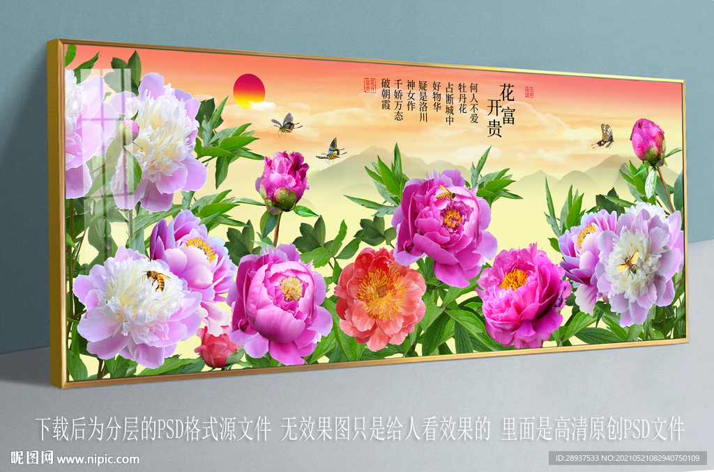 高清牡丹蝴蝶装饰画