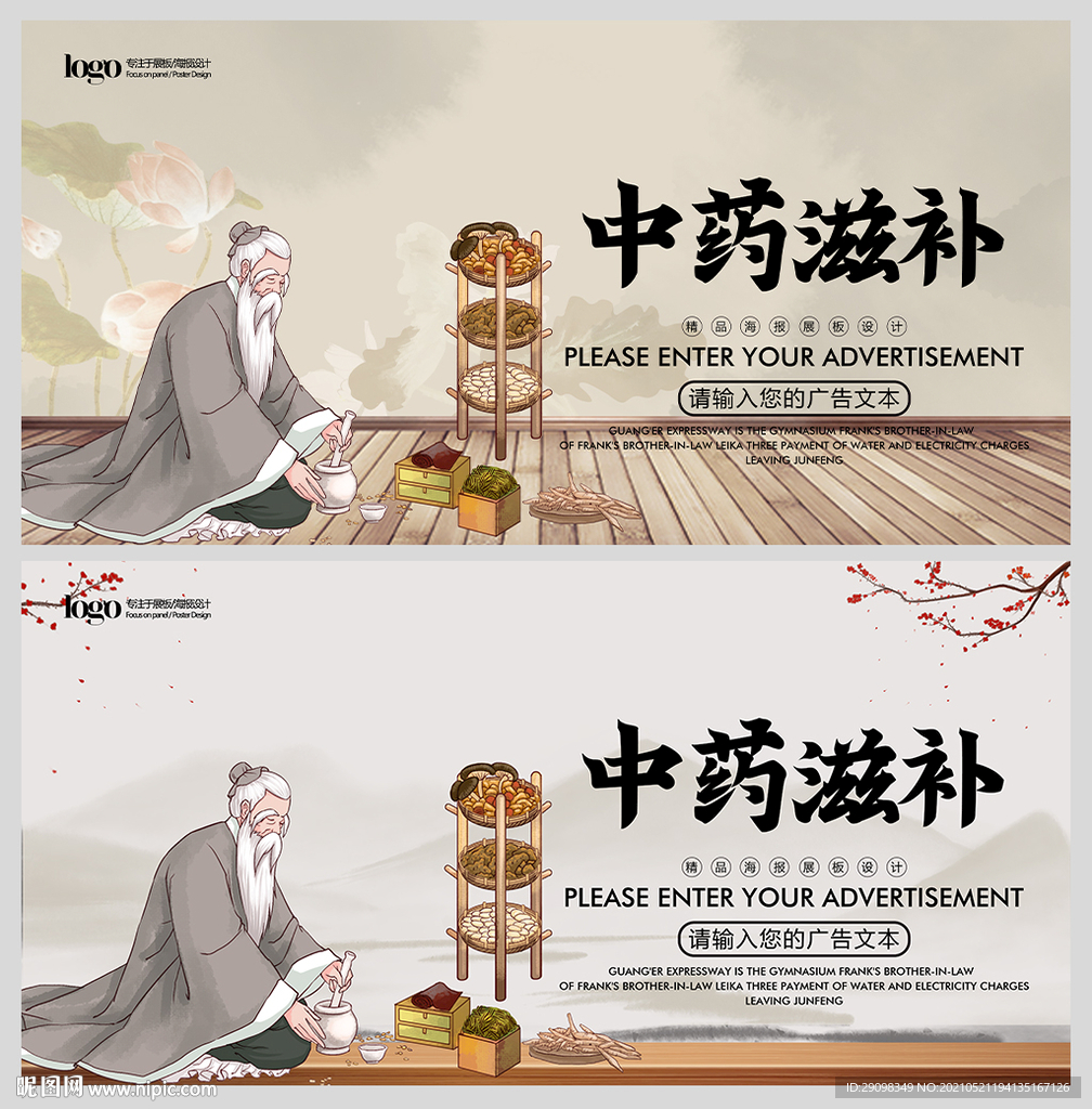 中药滋补