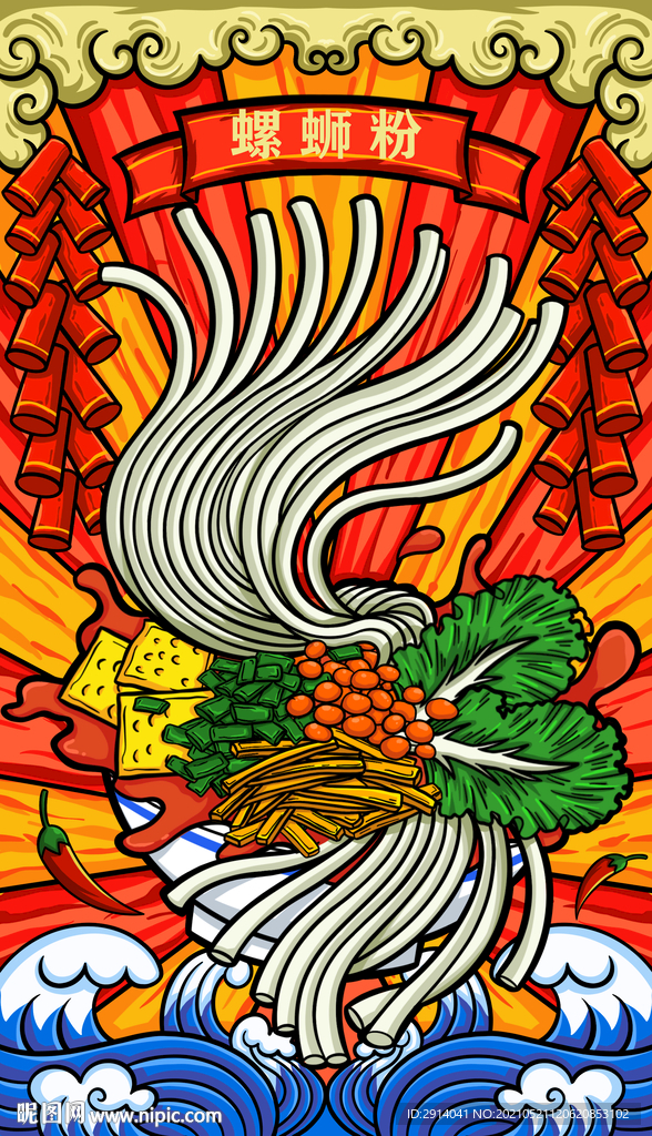 国朝螺蛳粉手绘