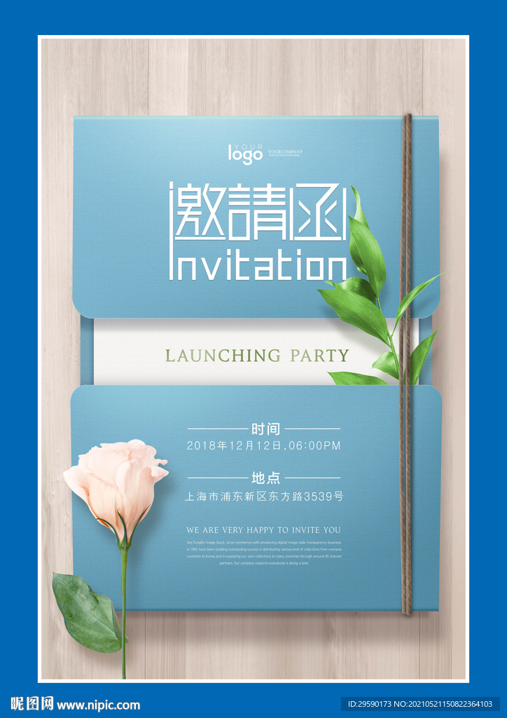 婚礼邀请函