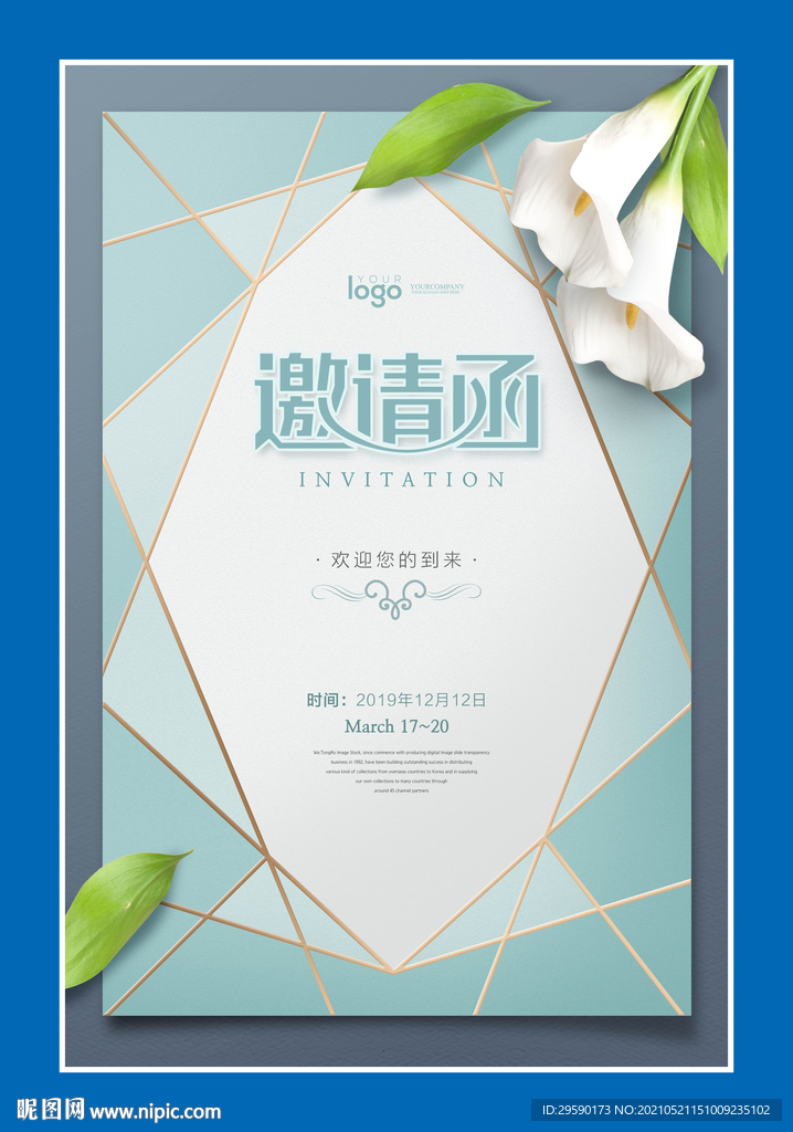 婚礼邀请函