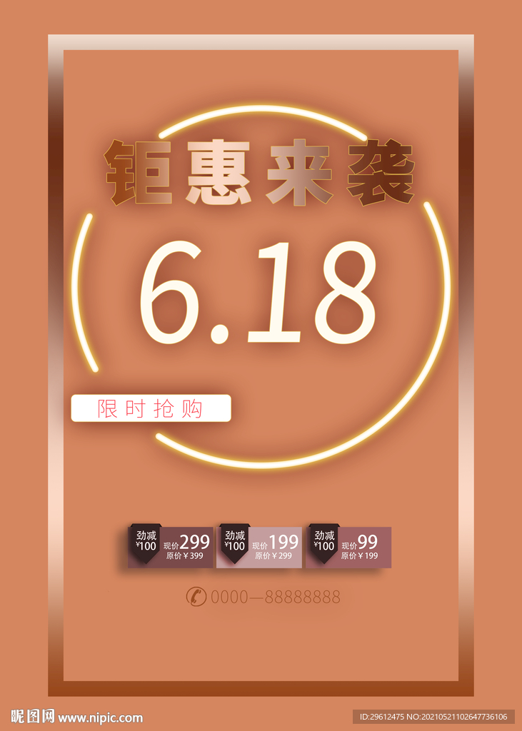 6.18海报