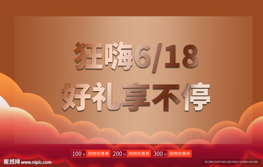 六一八海报