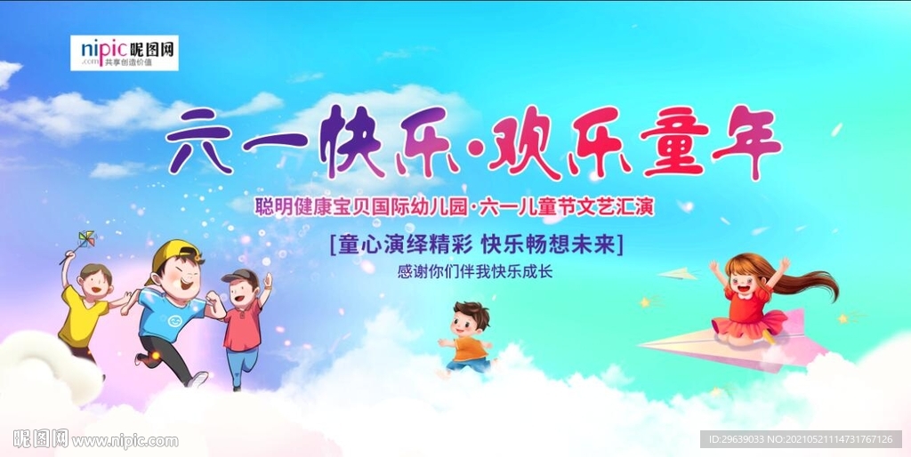 六一汇演