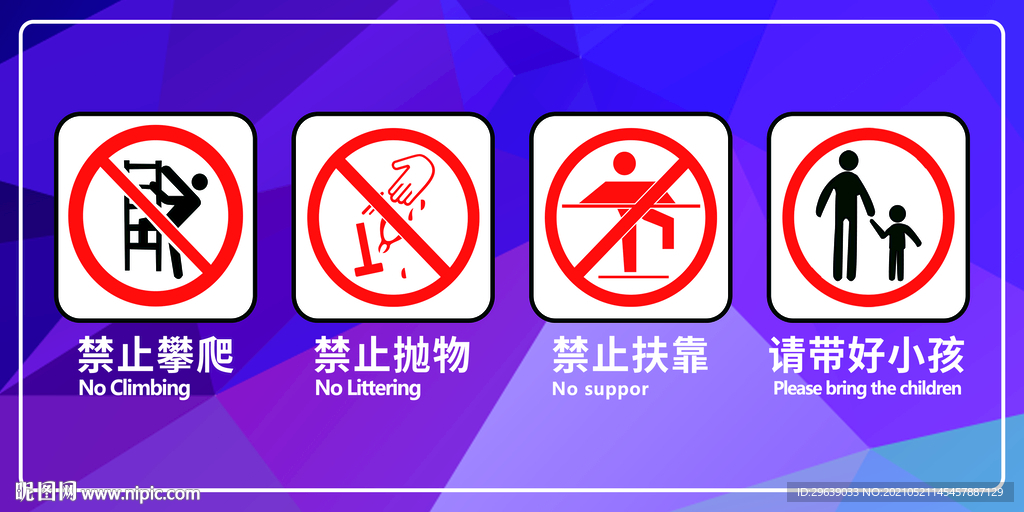 禁止标识