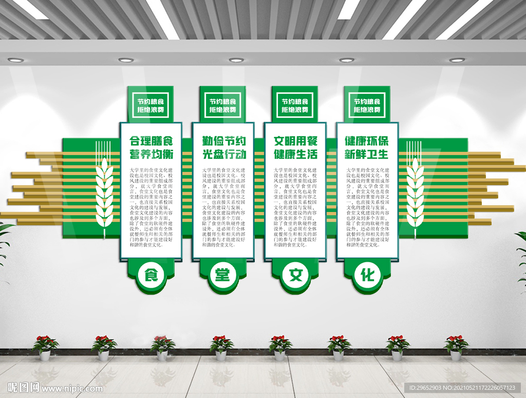 绿色珍惜粮食食堂文化墙