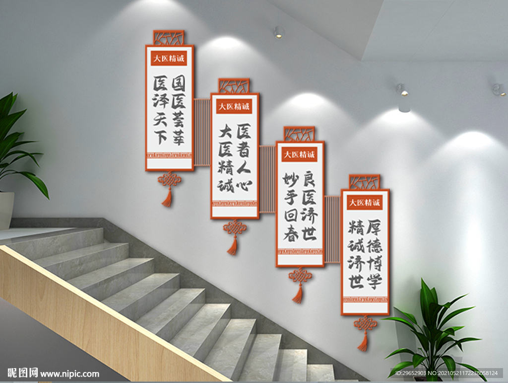 中医楼梯文化墙