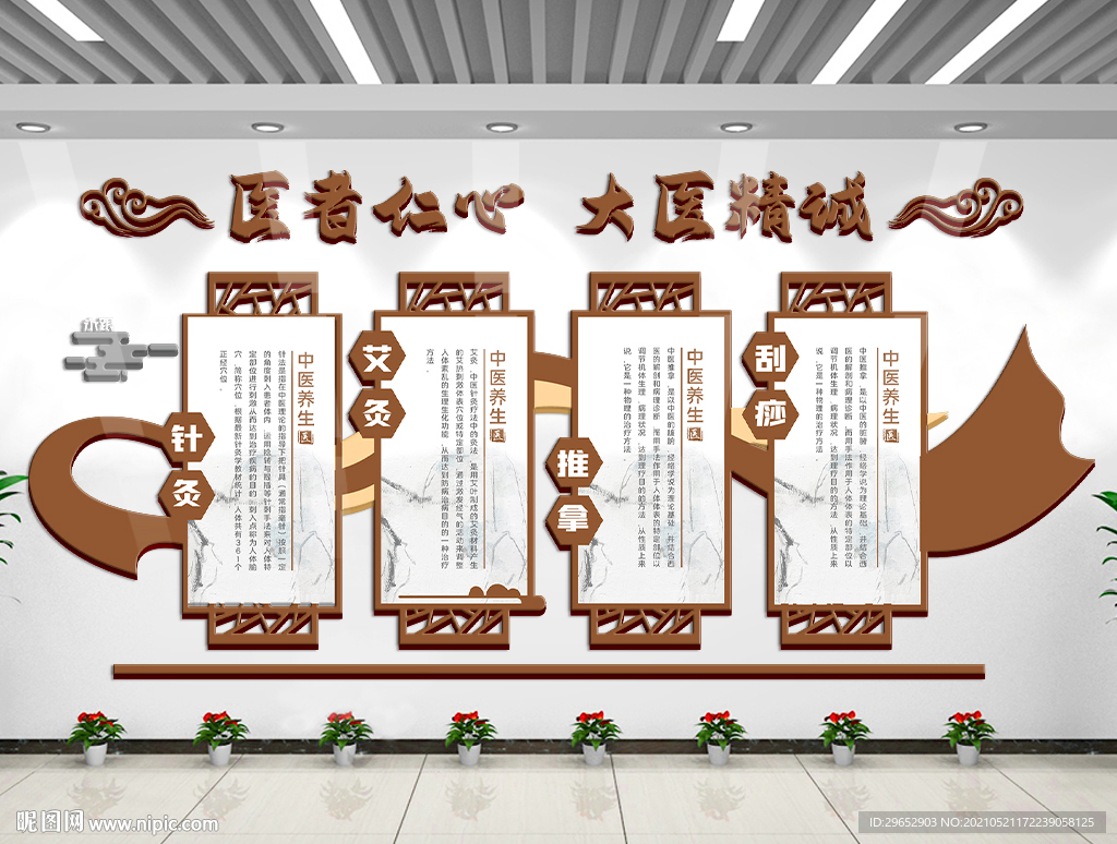 中医文化墙