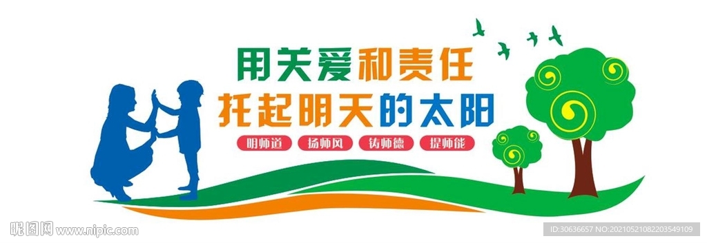 校园文化墙