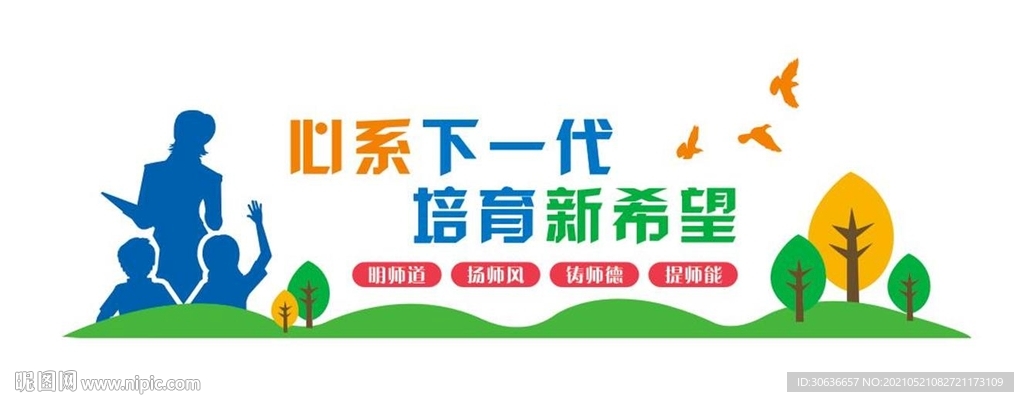 校园文化墙