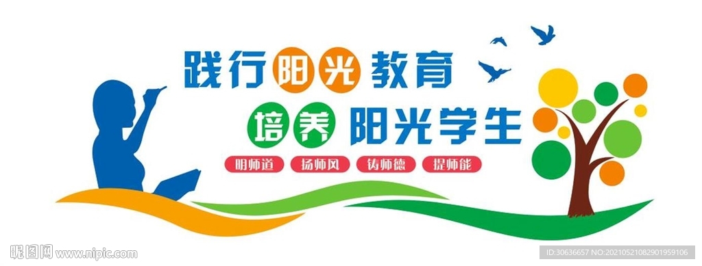校园文化墙