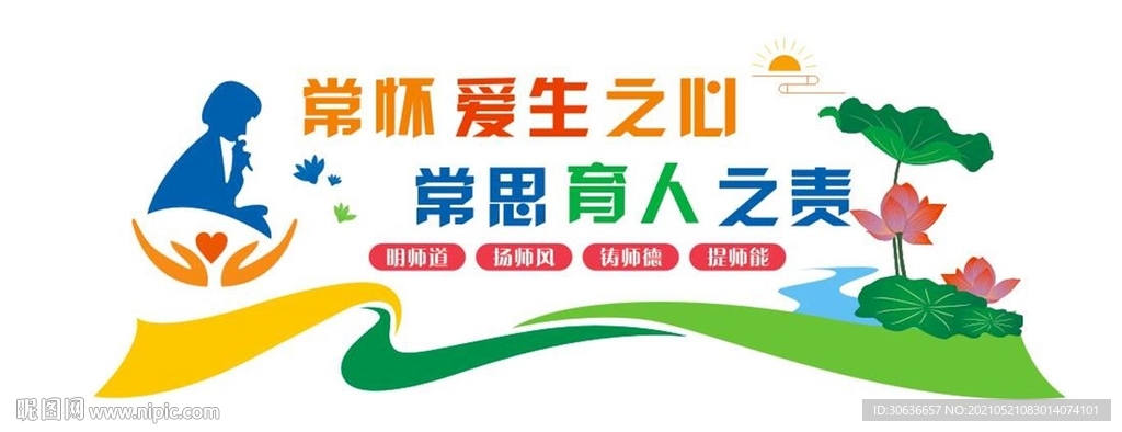 校园文化墙