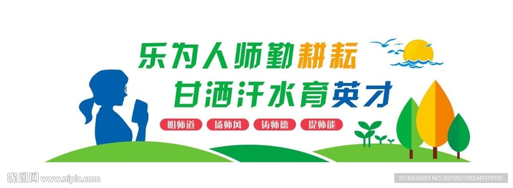 校园文化墙