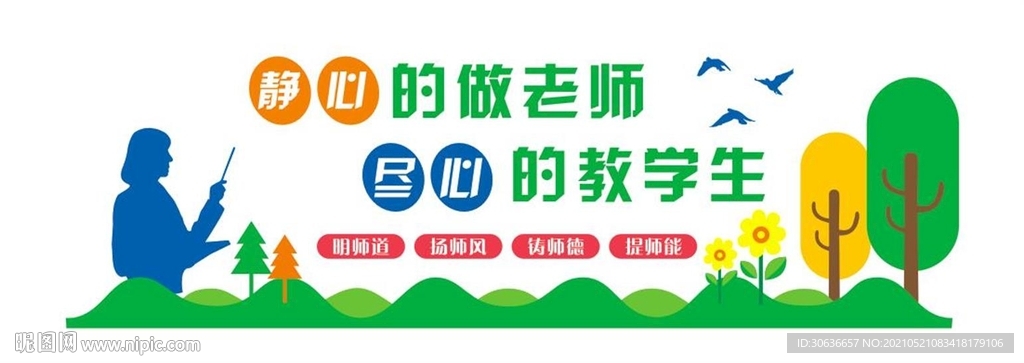 校园文化墙