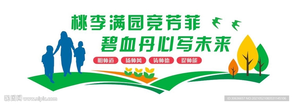 校园文化墙