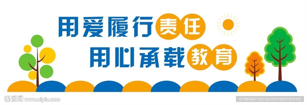 校园文化墙