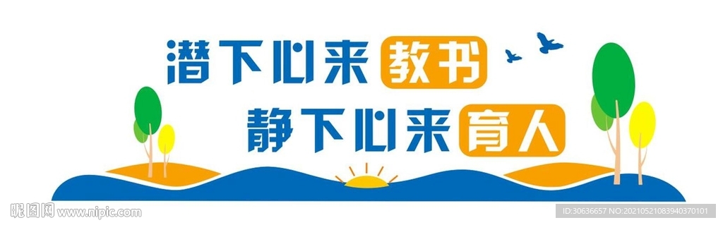 校园文化墙