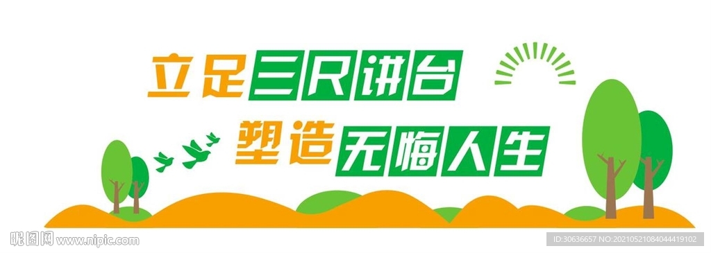 校园文化墙