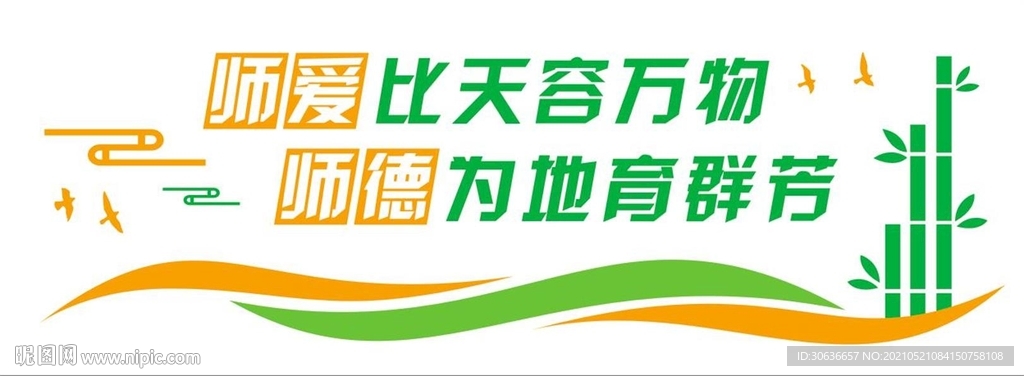 校园文化墙
