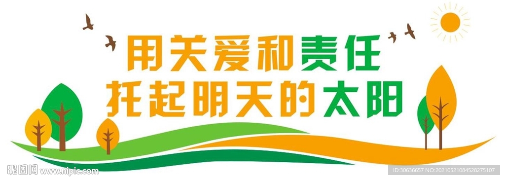 校园文化墙