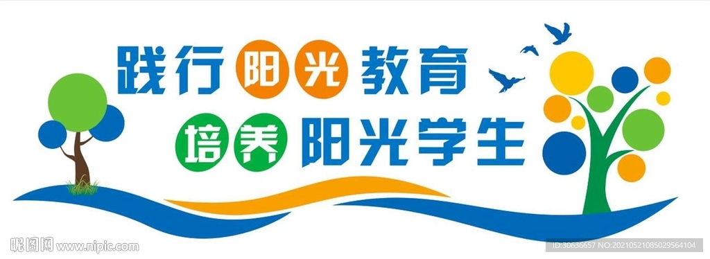 校园文化墙