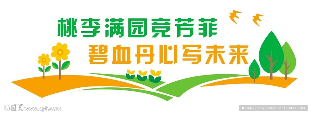 校园文化墙