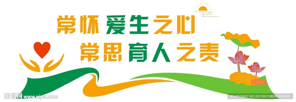 校园文化墙