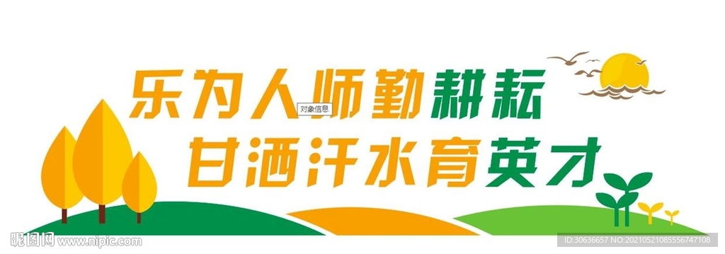 校园文化墙