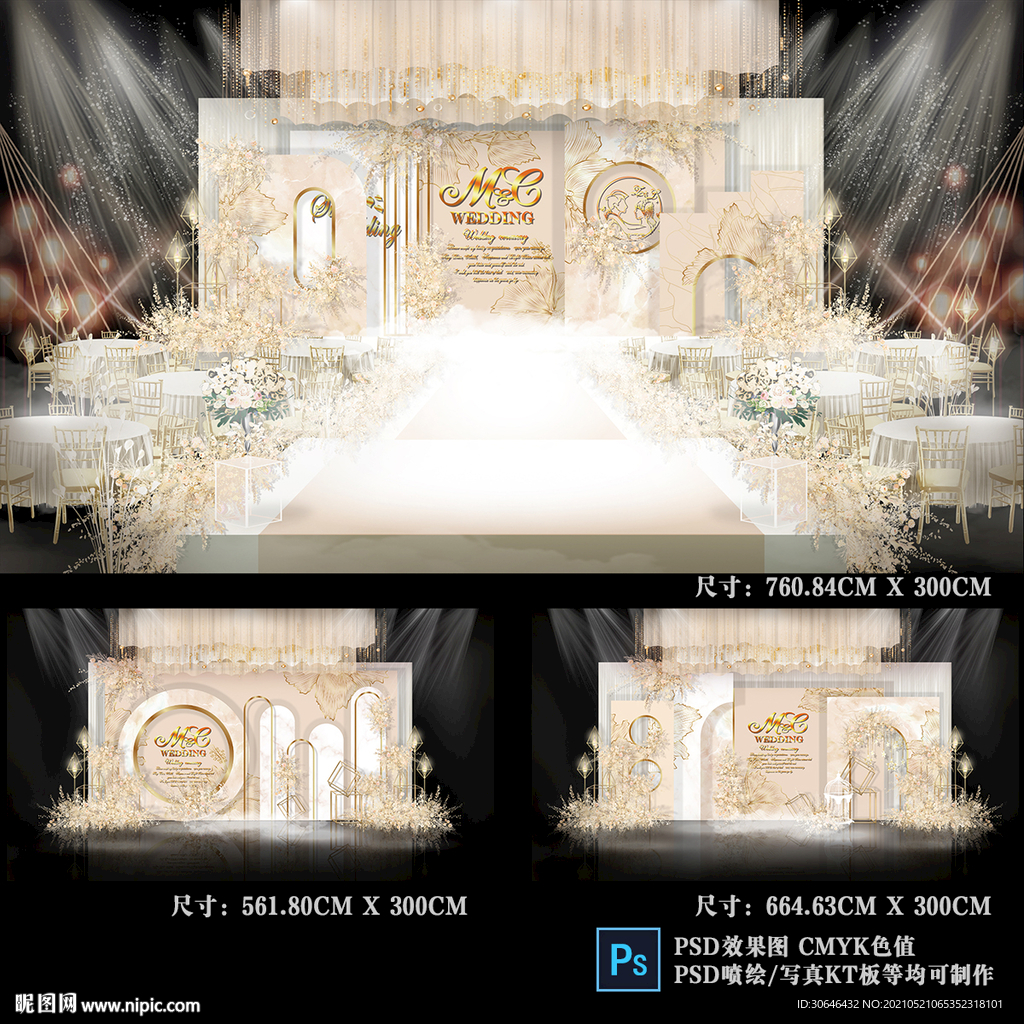 香槟色婚礼背景