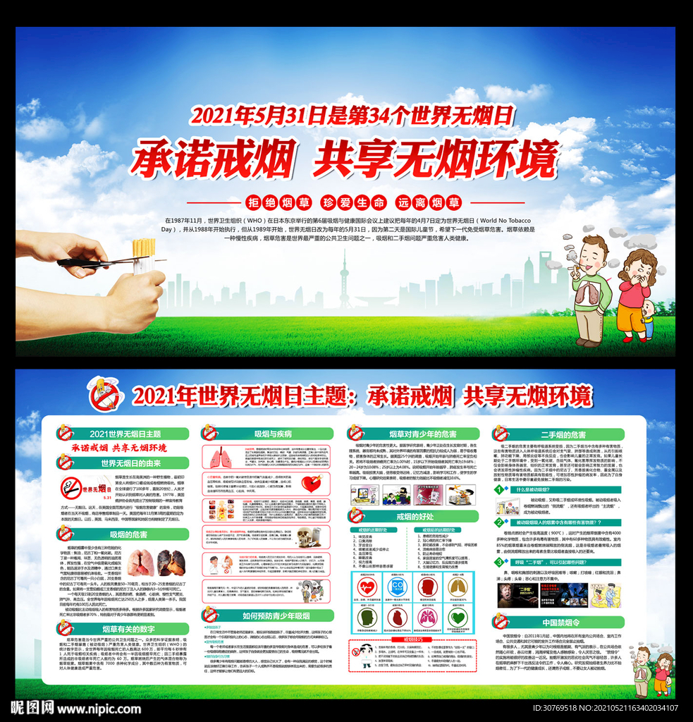 2021世界无烟日