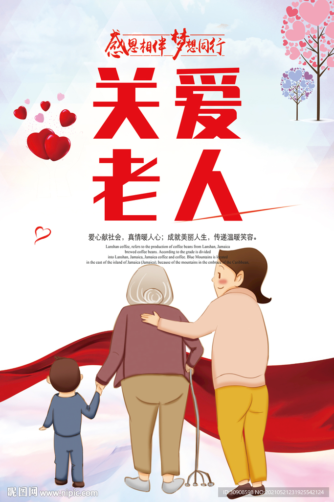 关爱老人