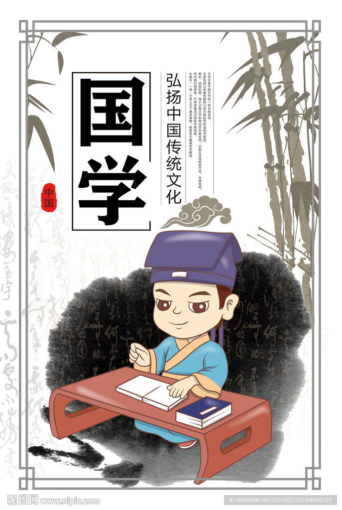 国学