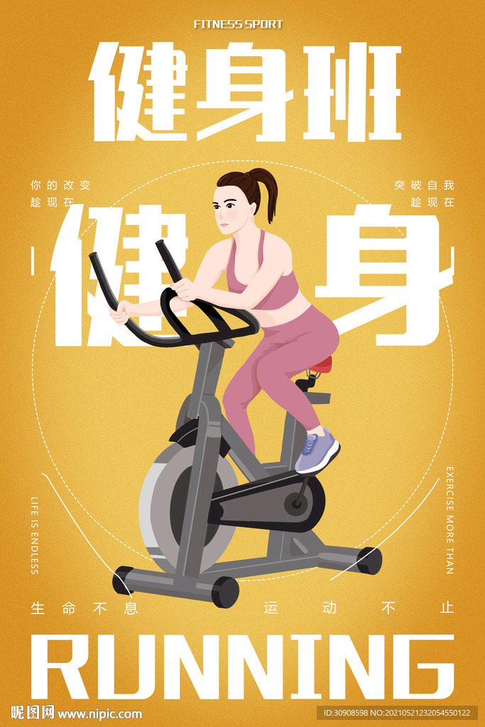 健身