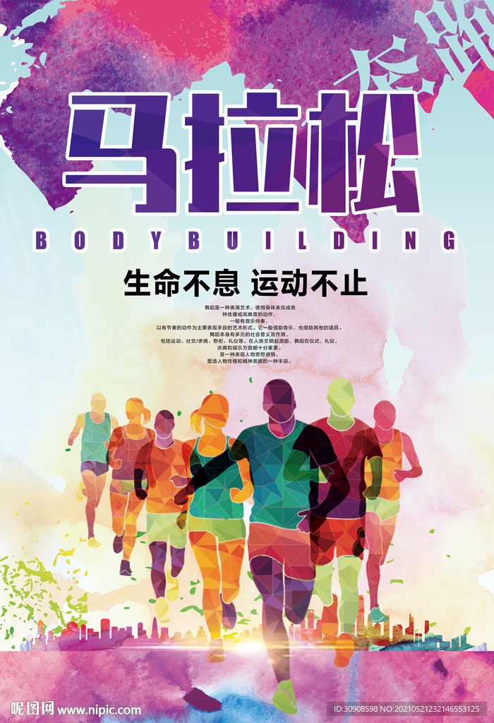 马拉松