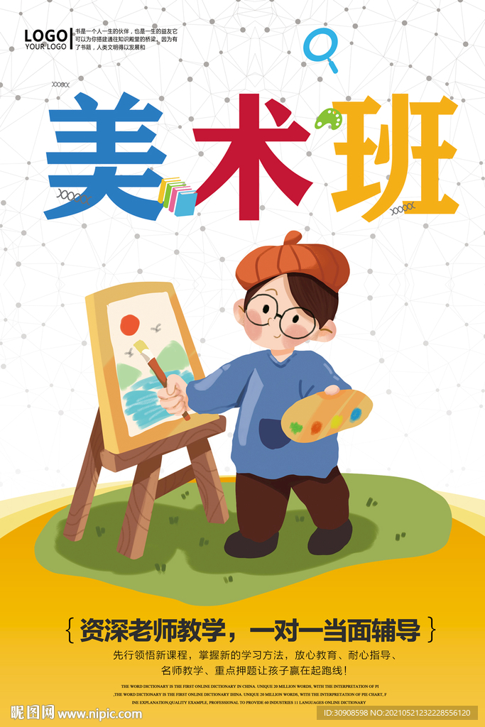 美术