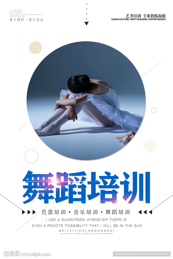 舞蹈