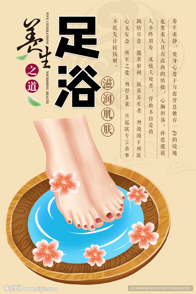 足浴