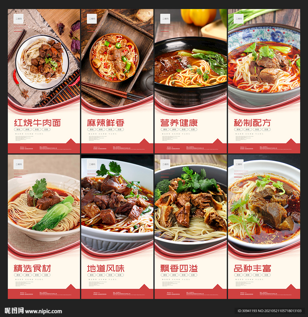 红烧牛肉面海报