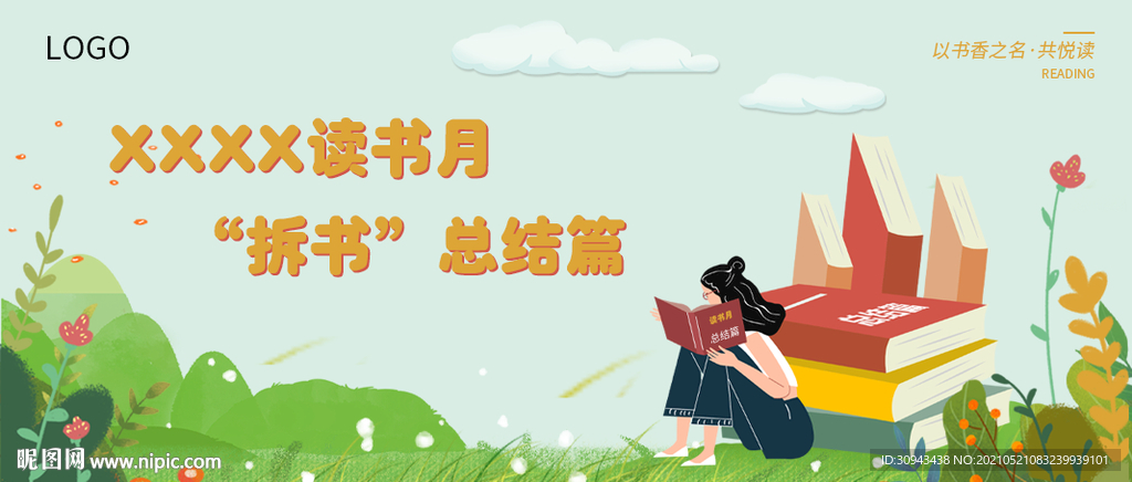 读书封面