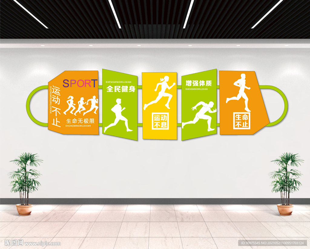 校园运动文化墙