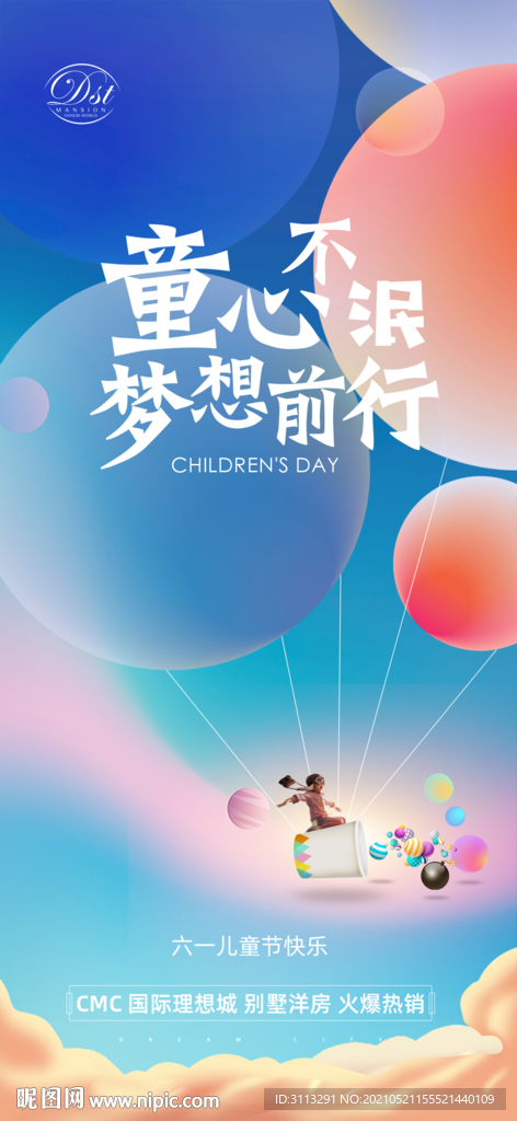 儿童节海报