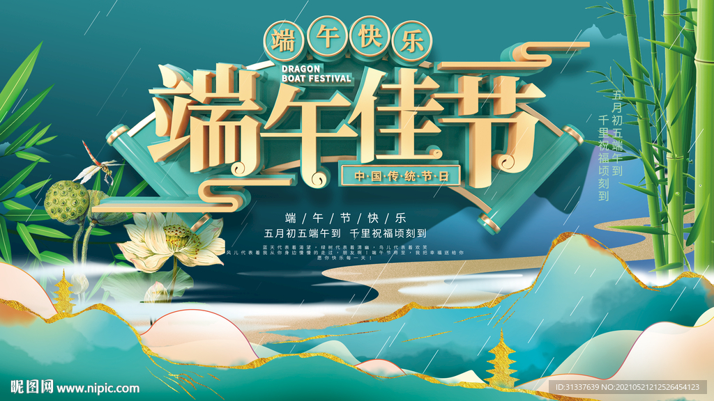 端午