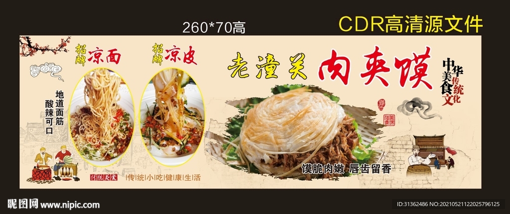 老潼关肉夹馍