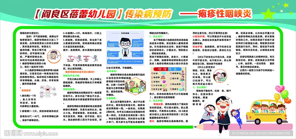 咽颊炎