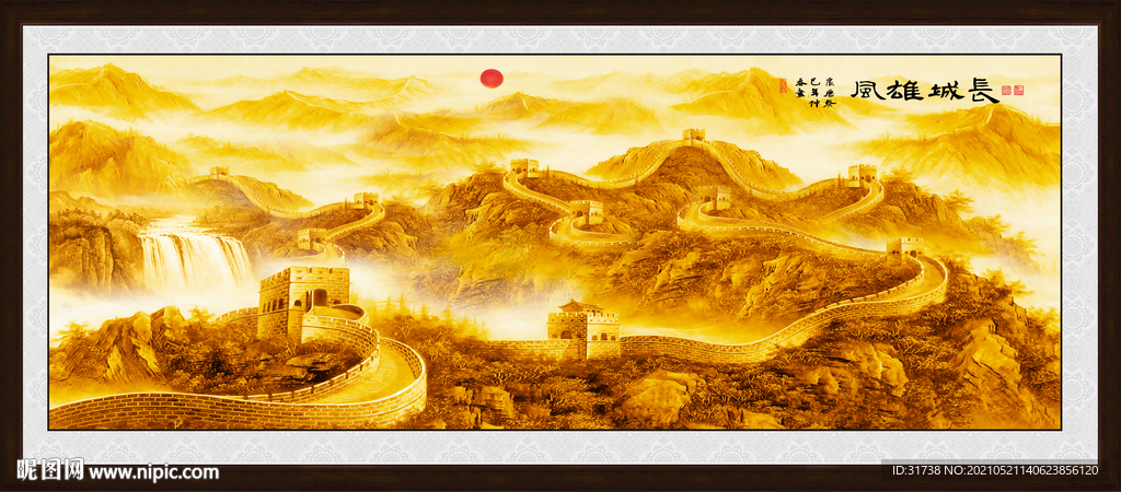 国画长城
