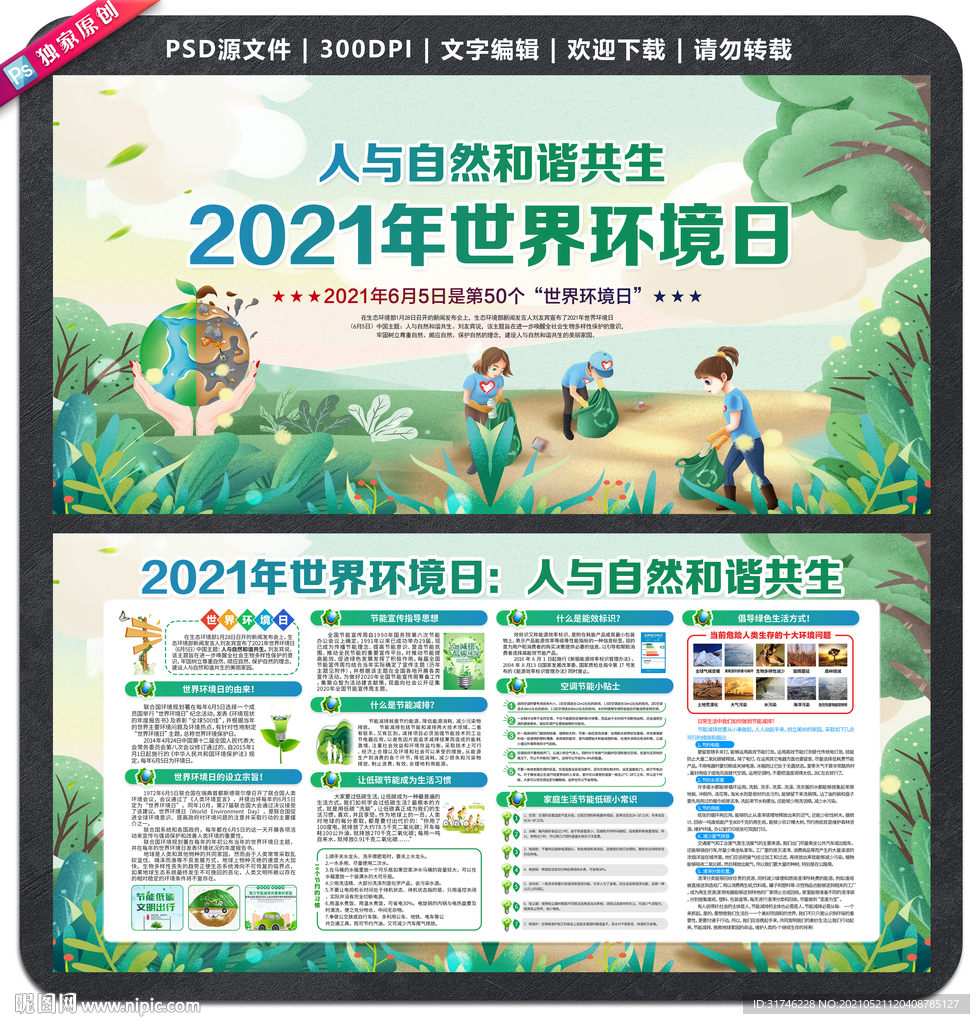 世界环境日