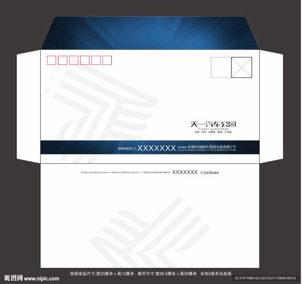 蓝色 商务信封 提案 VI 酒