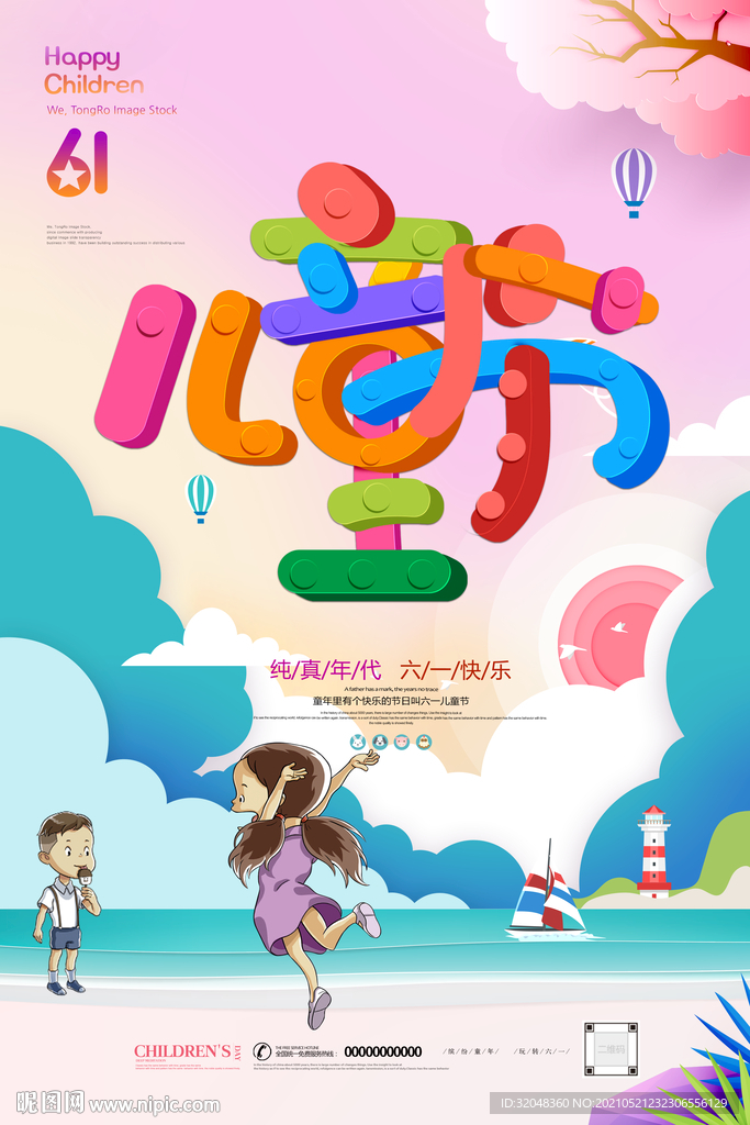 剪纸六一儿童节海报