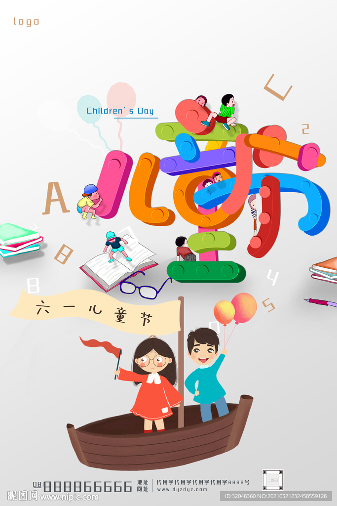 字体六一儿童节海报
