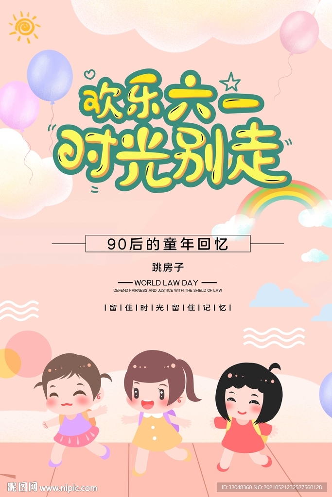 儿童节玩耍儿童背景
